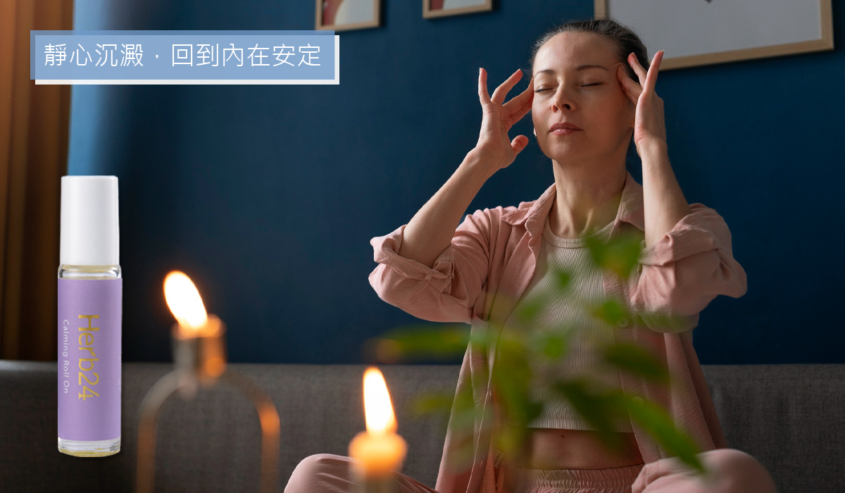 靜心沉澱，回到內在安定 