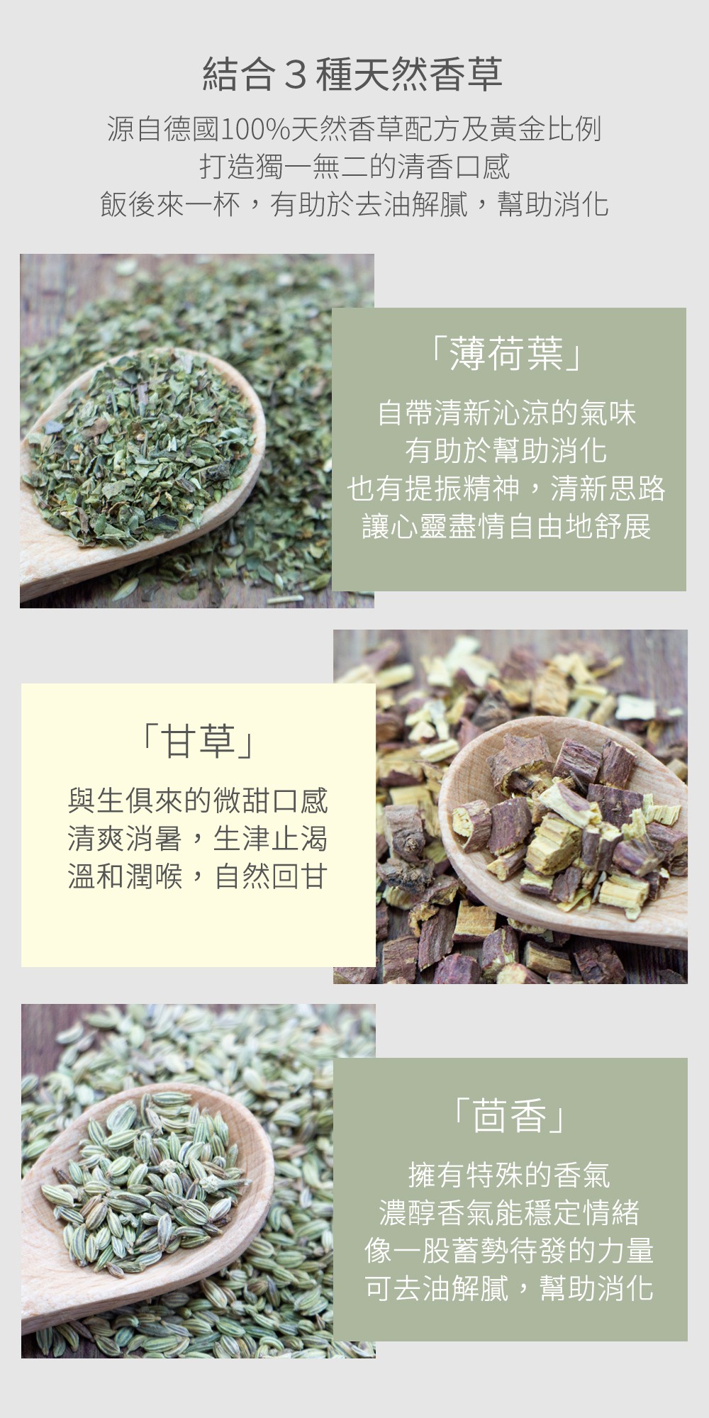 源自德國100%天然香草配方及黃金比例，打造獨一無二的清香口感，飯後來一杯，有助於去油解膩，幫助消化