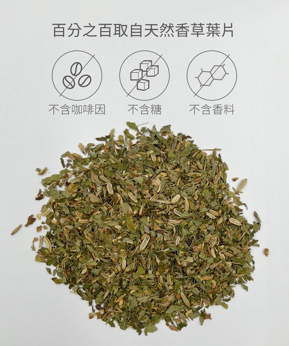 百分之百取自天然香草葉片