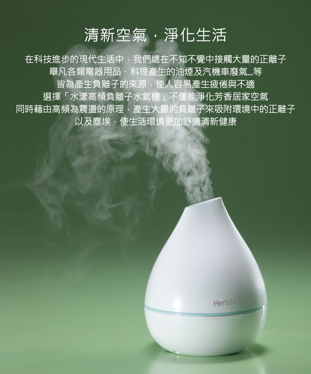 清新空氣，淨化生活