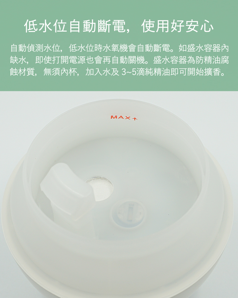 自動偵測水位，低水位時水氧機會自動斷電。如盛水容器內