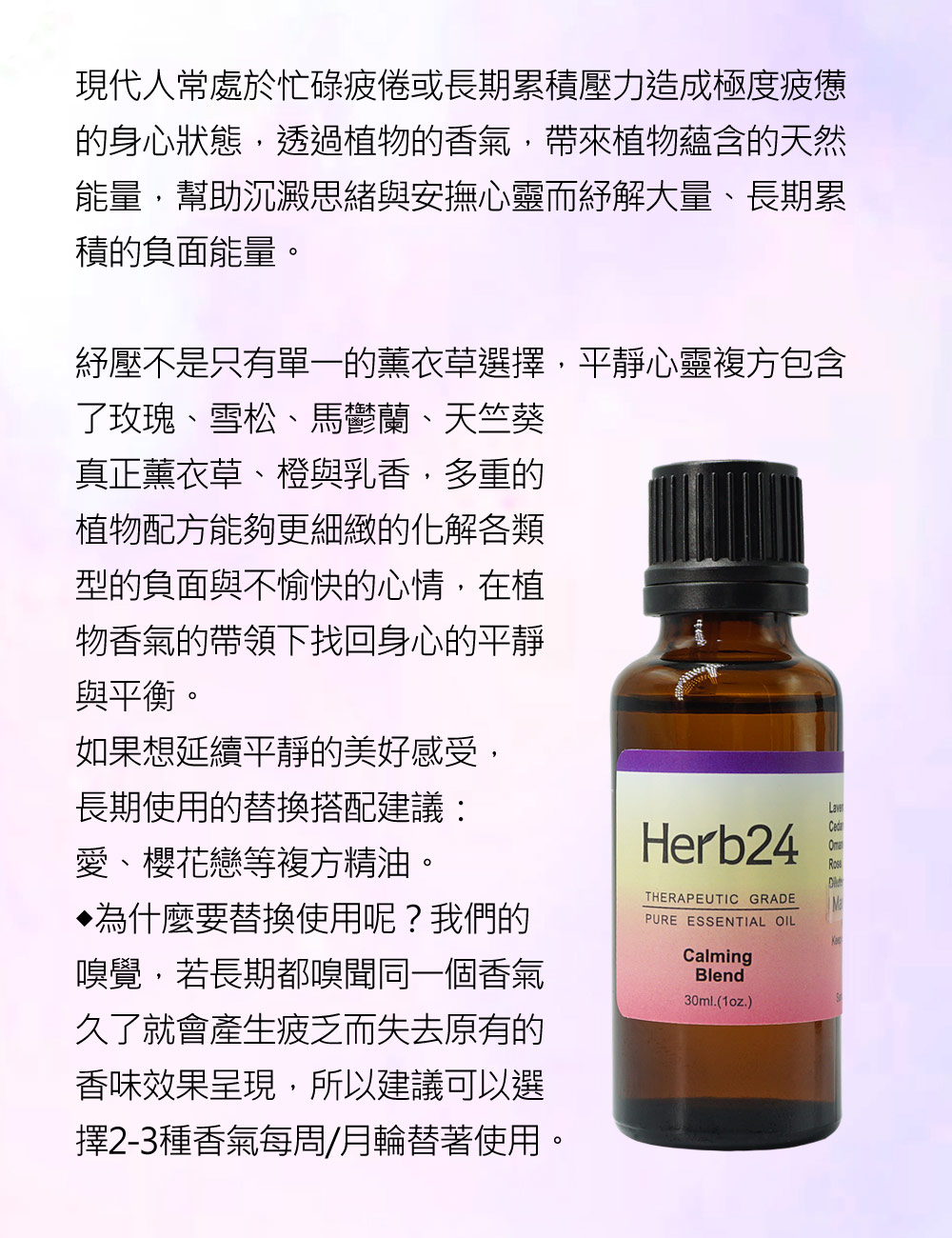 現代人常處於忙碌疲倦或長期累積壓力造成極度疲憊,的身心狀態，透過植物的香氣，帶來植物蘊含的天然,能量，幫助沉澱思緒與安撫心靈而紓解大量、長期累積的負面能量。
