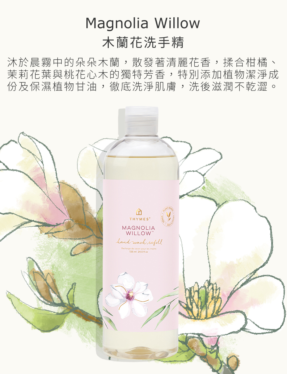 沐於晨霧中的朵朵木蘭，散發著清麗花香，揉合柑橘、茉莉花葉與桃花心木的獨特芳香，特別添加多種滋養成份，深入調理、修護乾燥的手部肌膚。