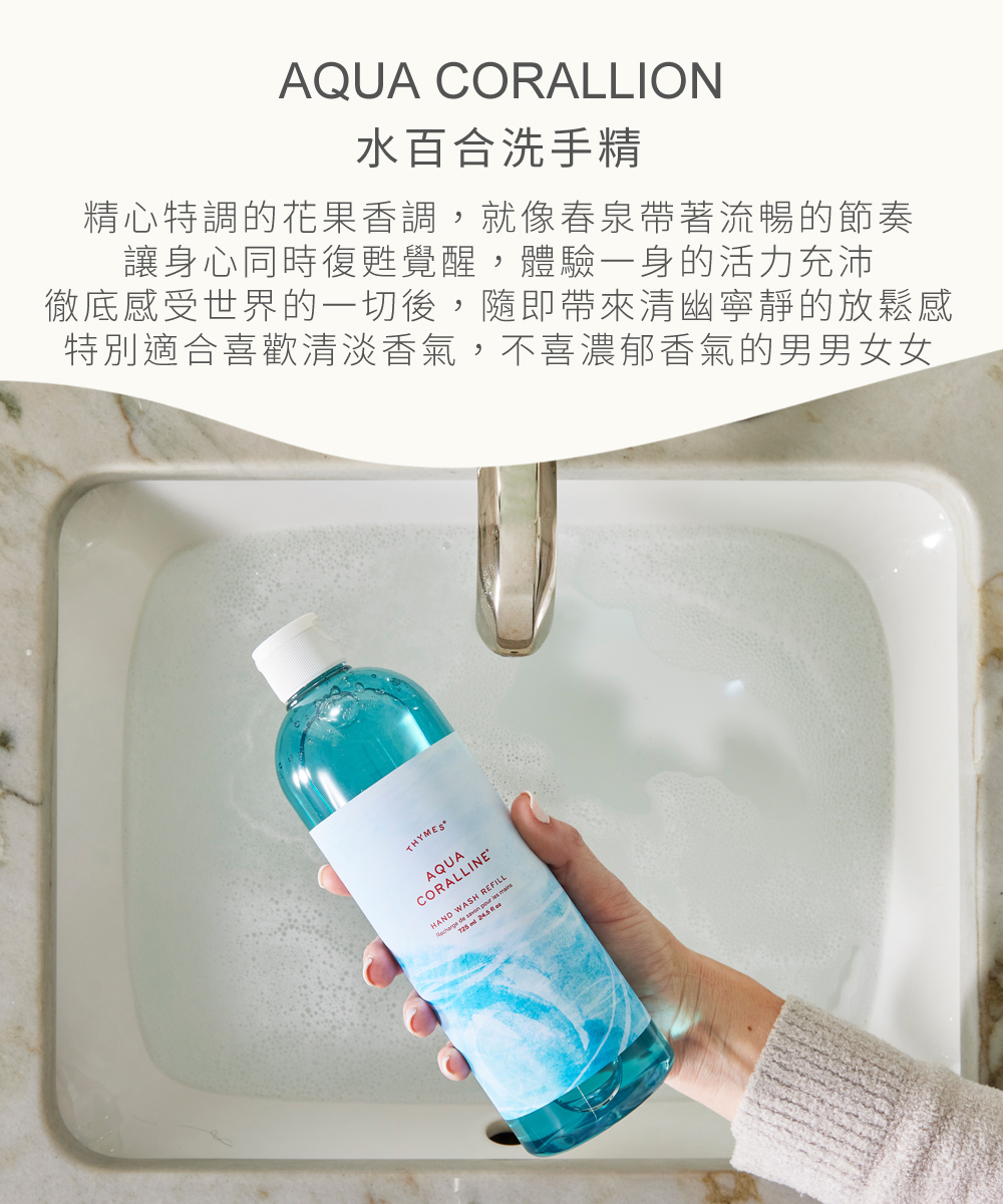 Aqua Coralline 水百合香氛油補充瓶，將精心特調的花果香調豐富呈現，睡蓮和仙客萊的芳香均衡地揉合柚子與檸檬的果香調，就像春泉帶著流暢的節奏，徹底感受世界的一切，讓身心同時復甦覺醒，體驗一身的活力充沛，並帶來清幽寧靜的放鬆感，特別適合喜歡清淡香氣，不喜濃郁香氣的男男女女。