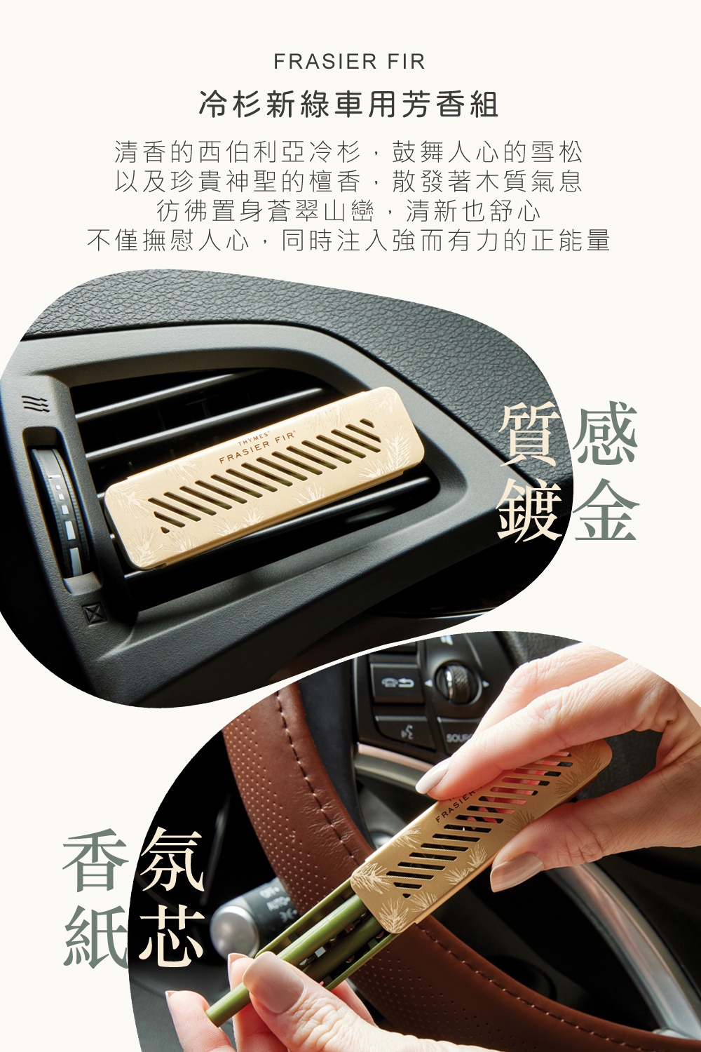 猶如置身蒼翠山巒的清新，匯集了清香的西伯利亞冷杉，鼓舞人心的雪松，以及珍貴神聖的檀香等木質香調，它們壯偉宏大的形象，給予人們溫暖支持的力量，其清新的木質香氣能撫慰人心，驅離負能量，強大環境的氣場，猶如被群山溫暖的擁抱著，帶來無限的好運與能量。