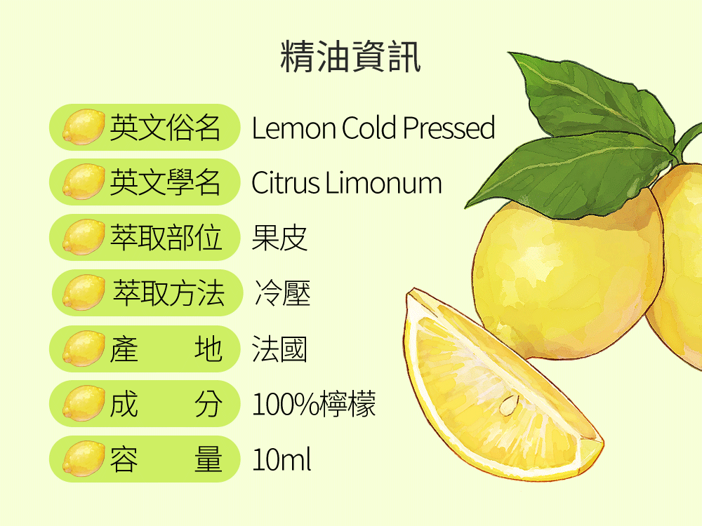 檸檬精油，產地法國