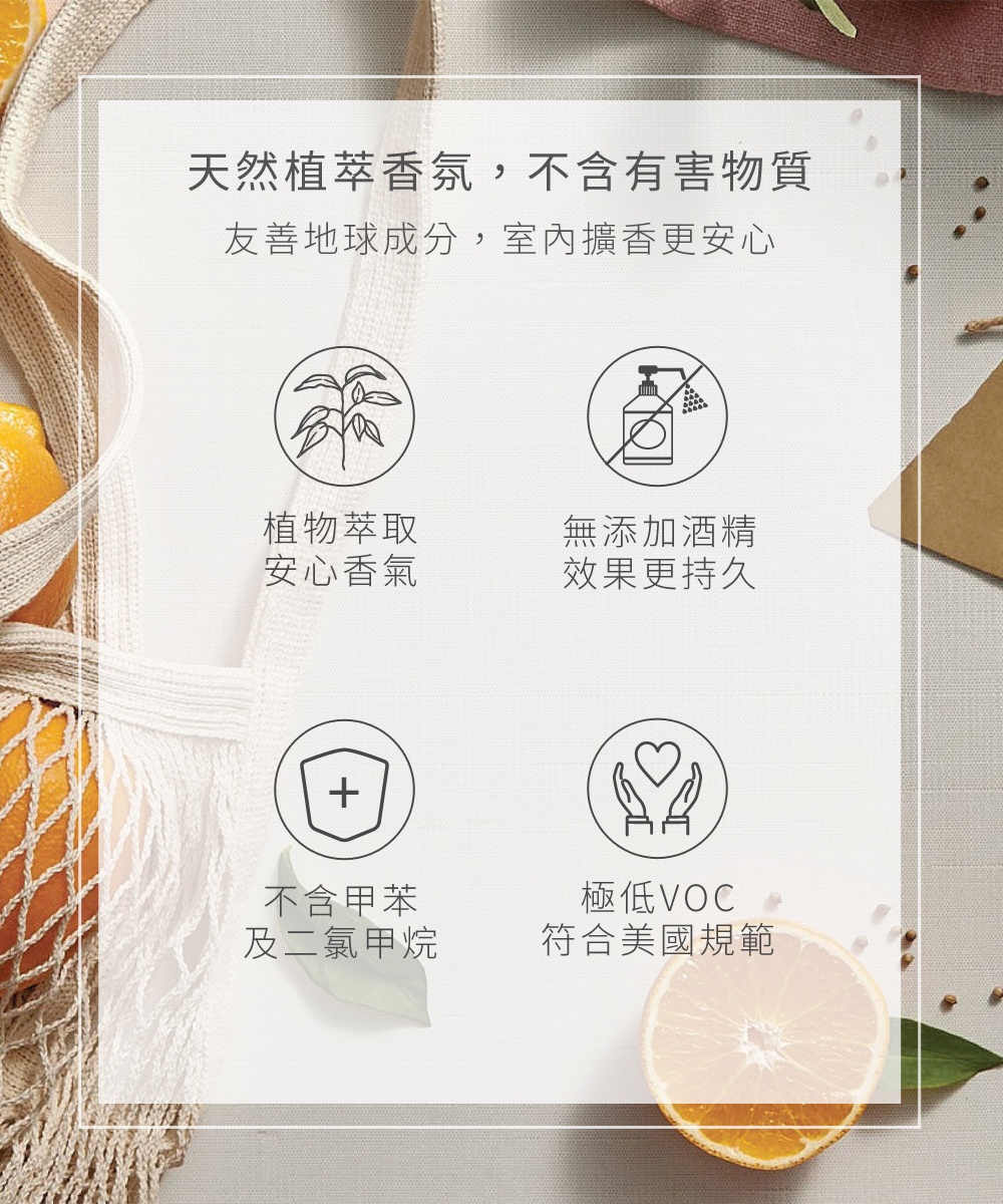 植物萃取，嚴選友善地球成分，不傷害不污染環境