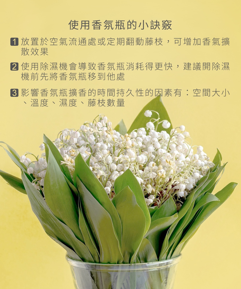 使用香氛瓶的小訣竅