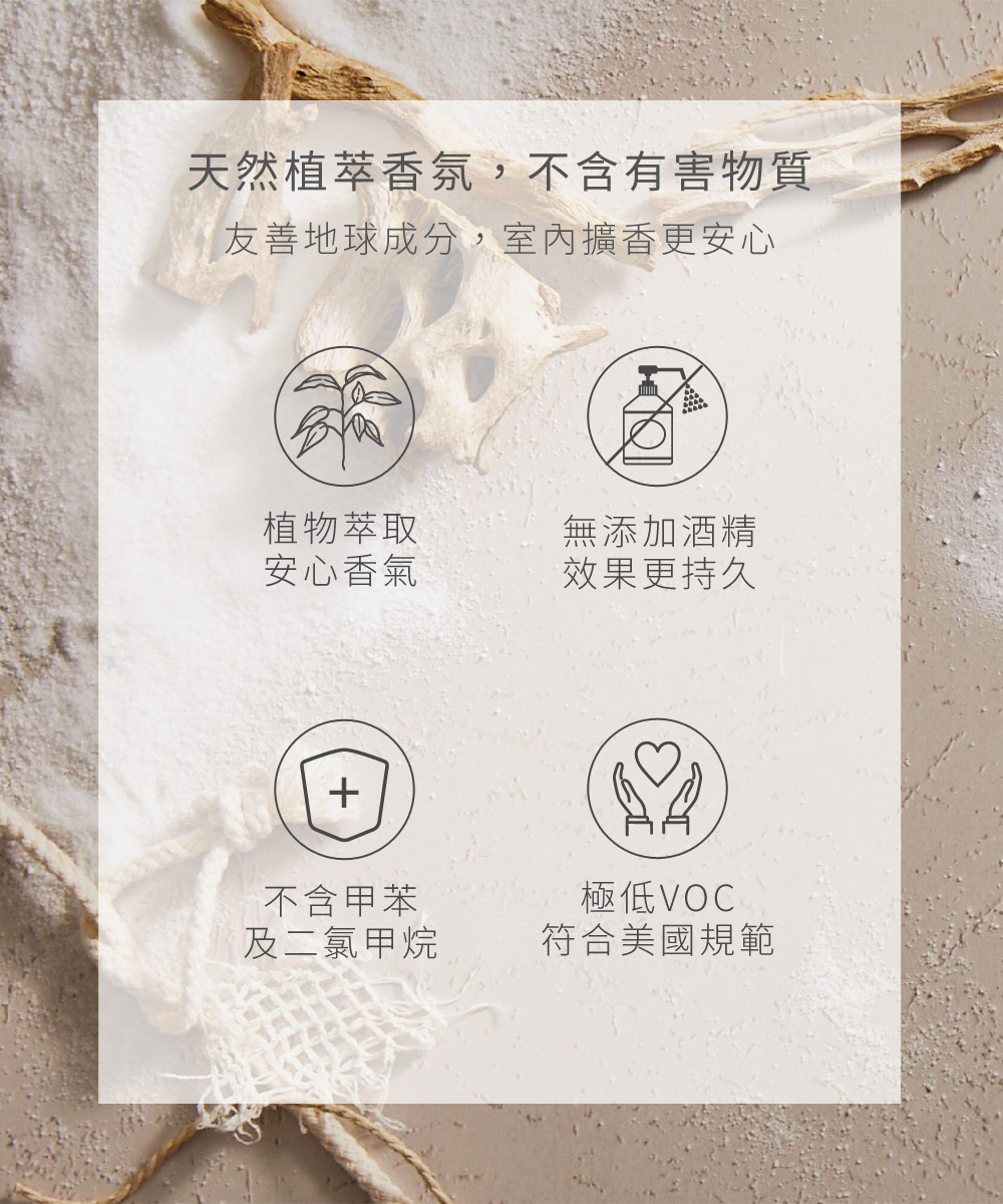 植物萃取，嚴選友善地球成分，不傷害不污染環境