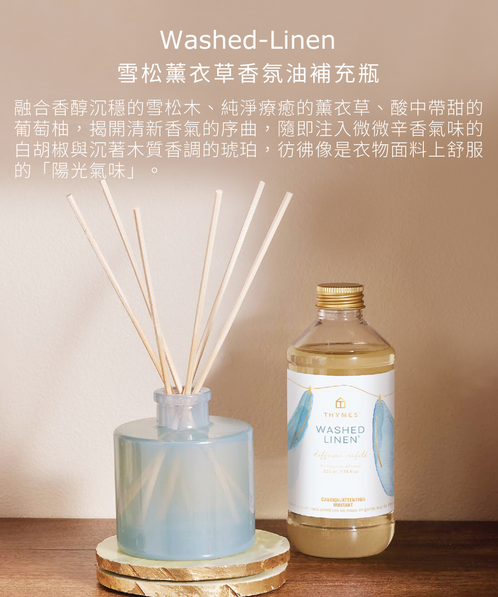 Washed-Linen 雪松薰衣草香氛油補充瓶，融合香醇沉穩的雪松木、純淨療癒的薰衣草、酸中帶甜的葡萄柚，揭開清新香氣的序曲，隨即注入微微辛香氣味的白胡椒與沉著木質香調的琥珀，彷彿像是衣物面料上舒服的「陽光氣味」。。