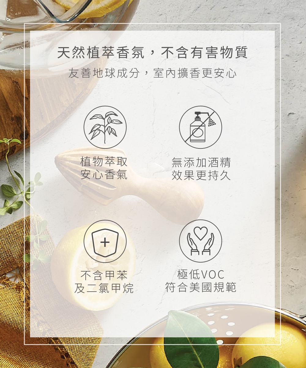 植物萃取，嚴選友善地球成分，不傷害不污染環境