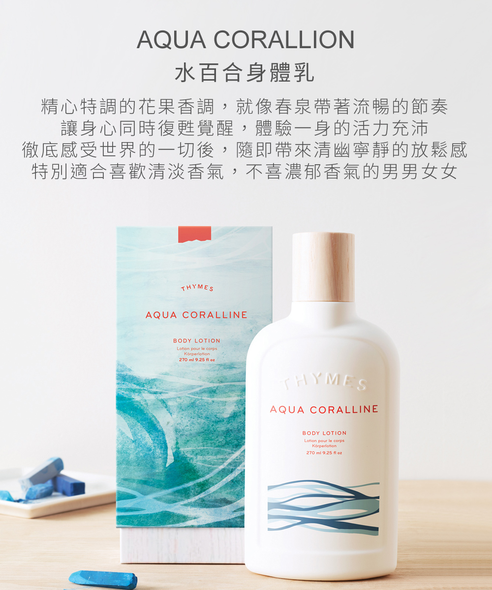 Aqua Coralline 水百合香氛油補充瓶，將精心特調的花果香調豐富呈現，睡蓮和仙客萊的芳香均衡地揉合柚子與檸檬的果香調，就像春泉帶著流暢的節奏，徹底感受世界的一切，讓身心同時復甦覺醒，體驗一身的活力充沛，並帶來清幽寧靜的放鬆感，特別適合喜歡清淡香氣，不喜濃郁香氣的男男女女。