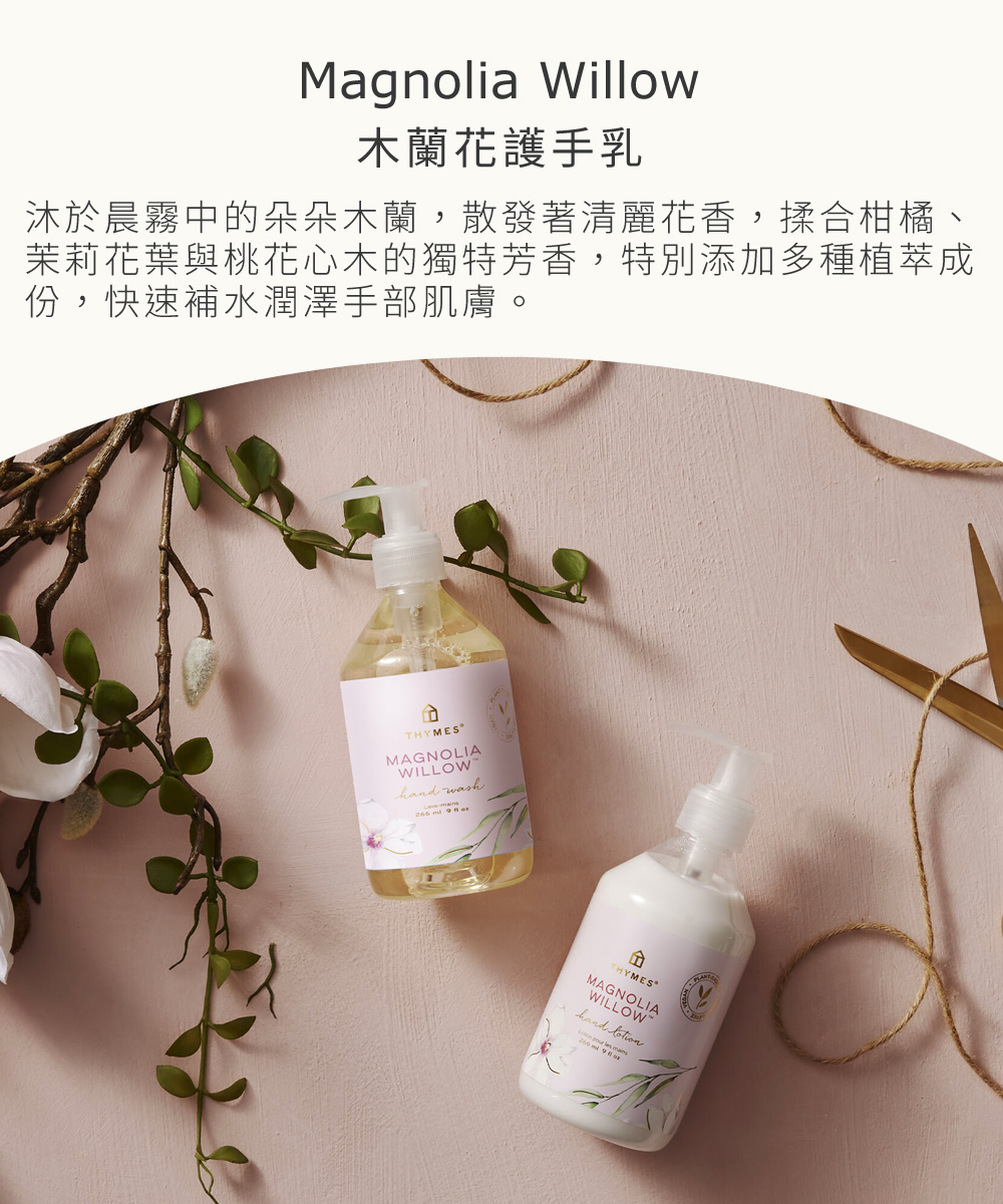沐於晨霧中的朵朵木蘭，散發著清麗花香，揉合柑橘、茉莉花葉與桃花心木的獨特芳香，特別添加多種植萃成。