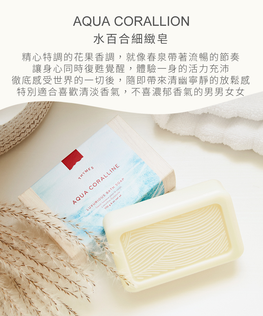 Aqua Coralline 水百合香氛油補充瓶，將精心特調的花果香調豐富呈現，睡蓮和仙客萊的芳香均衡地揉合柚子與檸檬的果香調，就像春泉帶著流暢的節奏，徹底感受世界的一切，讓身心同時復甦覺醒，體驗一身的活力充沛，並帶來清幽寧靜的放鬆感，特別適合喜歡清淡香氣，不喜濃郁香氣的男男女女。