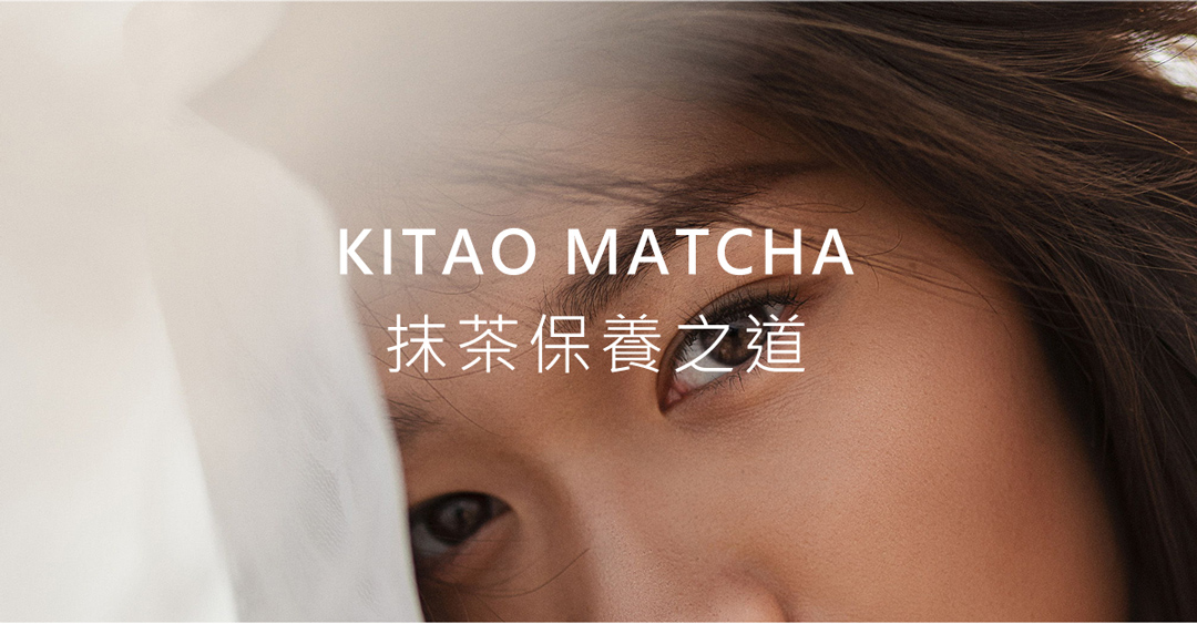 抹茶的保養之道，找回健康的肌膚