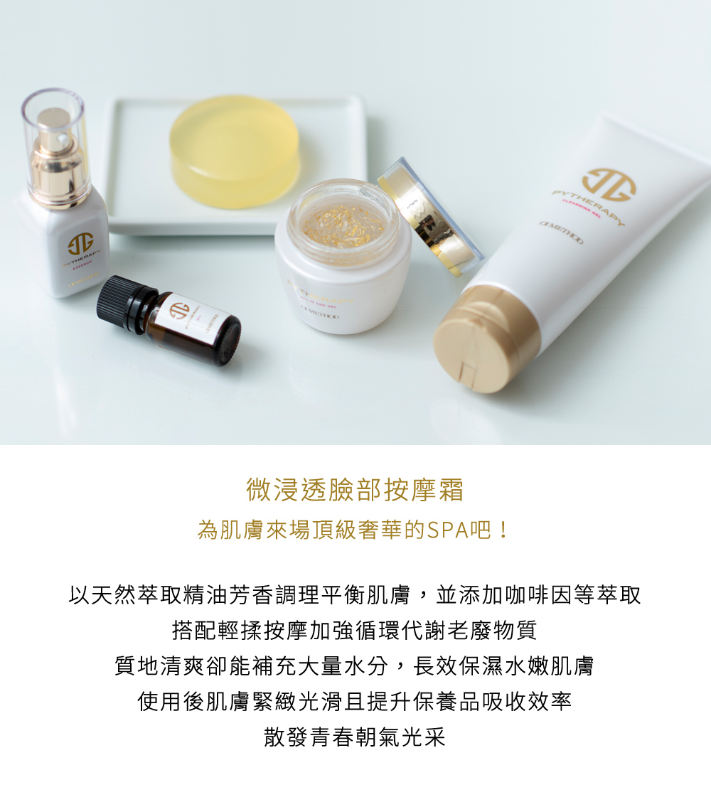 以天然萃取精油芳香調理平衡肌膚，並添加咖啡因等萃取，搭配輕揉按摩加強循環代謝老廢物質，質地清爽卻能補充大量水分，長效保濕水嫩肌膚，使用後肌膚緊緻光滑且提升保養品吸收效率，散發青春朝氣光采