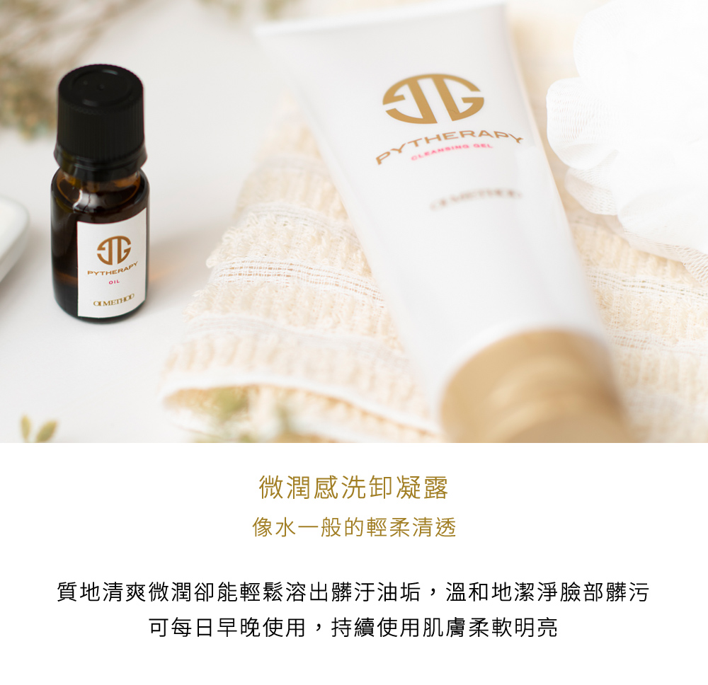 質地清爽微潤卻能輕鬆溶出髒汙油垢，溫和地潔淨臉部髒污，可每日早晚使用，持續使用肌膚柔軟明亮