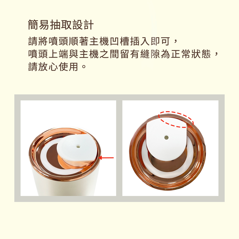 請將噴頭順著主機凹槽插入即可，噴頭上端與主機之間留有縫隙為正常狀態，請放心使用。