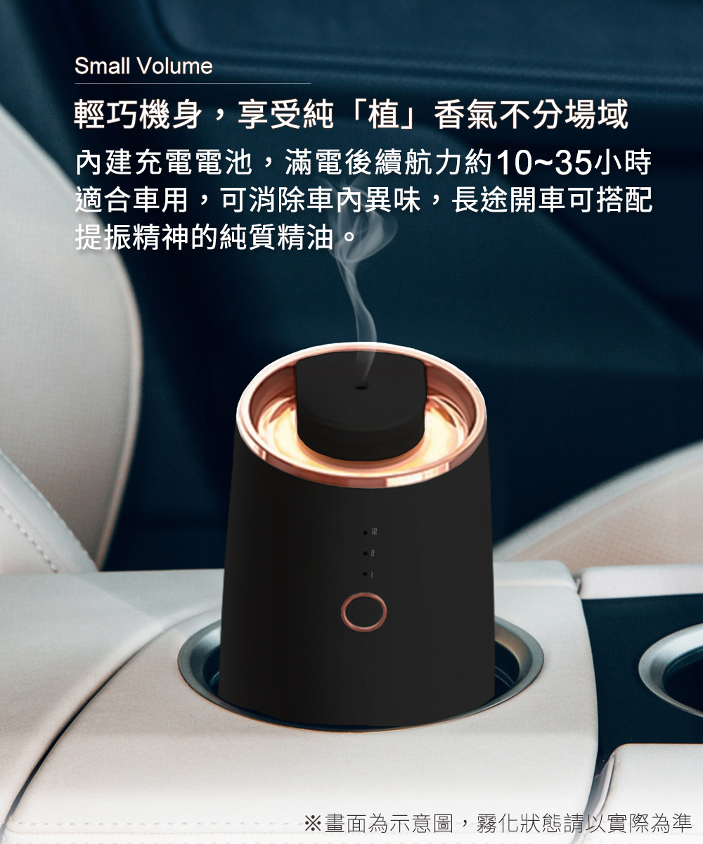 輕巧機身，享受純「植」香氣不分場域，適合車用，可消除車內異味，長途開車可搭配提振精神的純質精油。