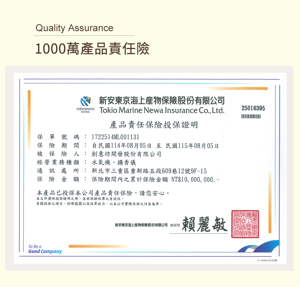 1000萬產品責任險