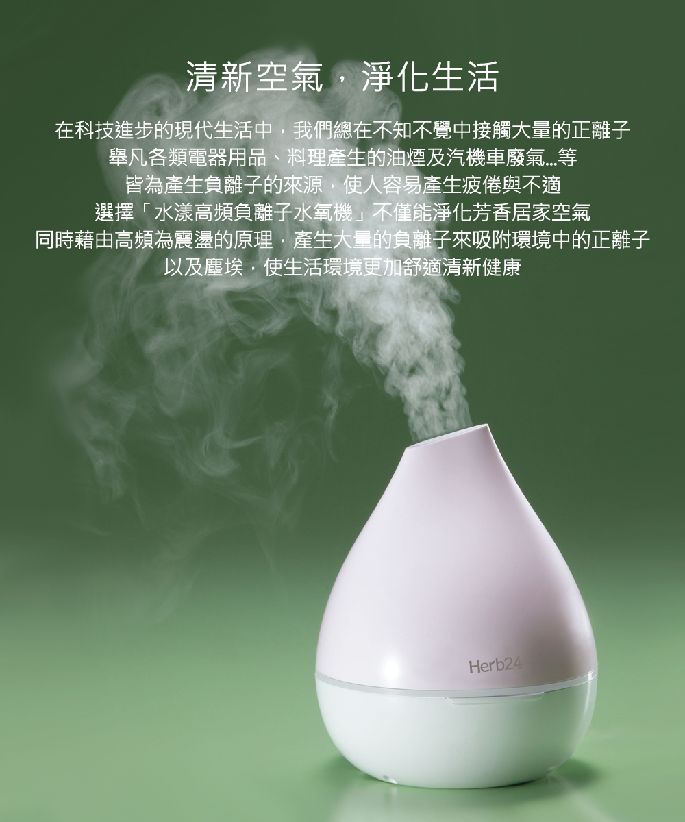 清新空氣，淨化生活