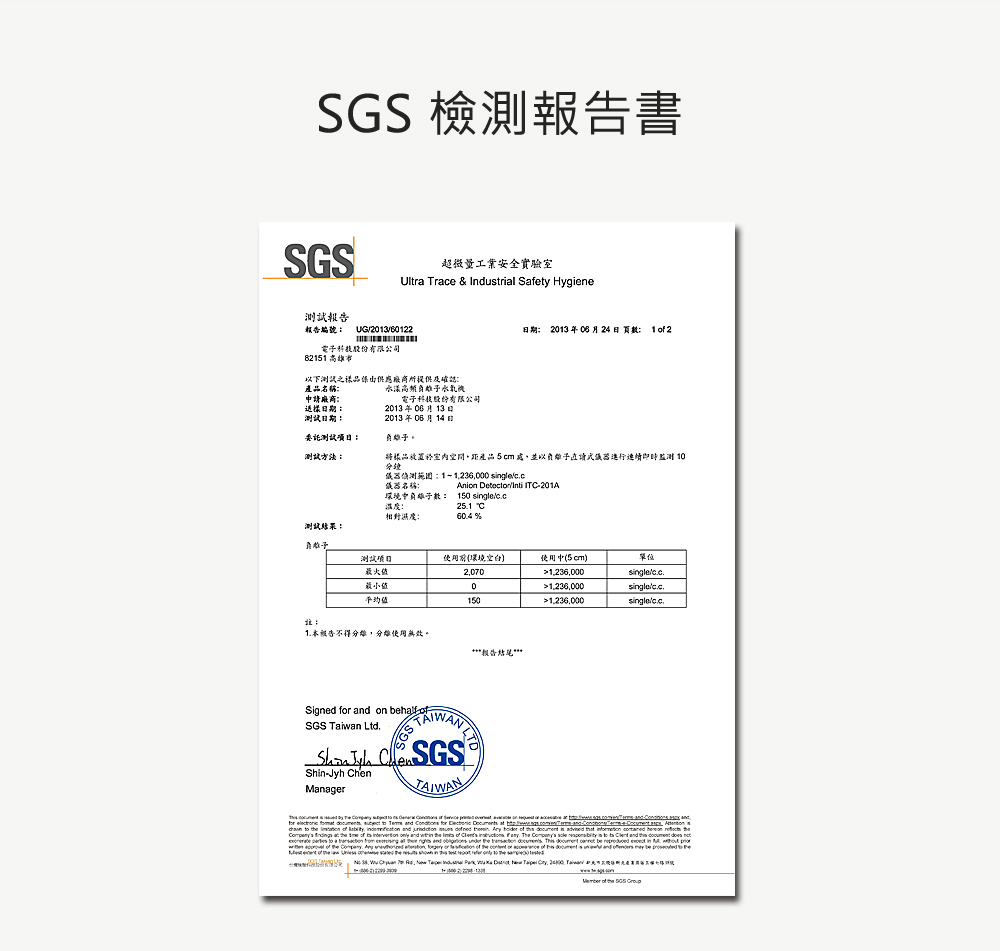 SGS 檢驗報告書
