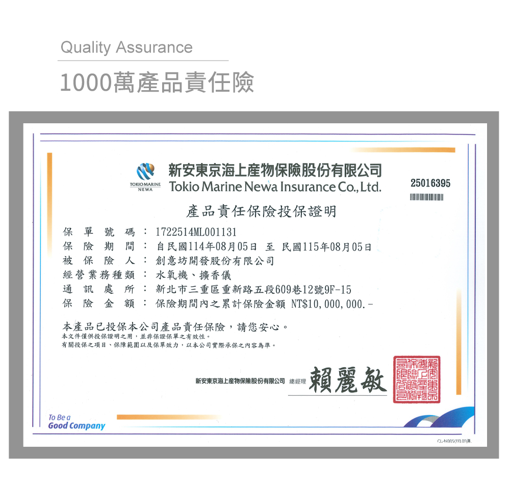 1000萬產品責任險