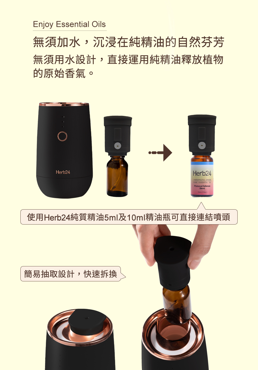 無須加水，沉浸在純精油的自然芬芳，無須用水設計，直接運用純精油釋放植物