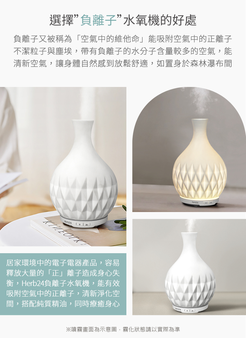 選擇”負離子”水氧機的好處，負離子又被稱為「空氣中的維他命」能吸附空氣中的正離子、不潔粒子與塵埃，帶有負離子的水分子含量較多的空氣，能清新空氣，讓身體自然感到放鬆舒適，如置身於森林瀑布間。