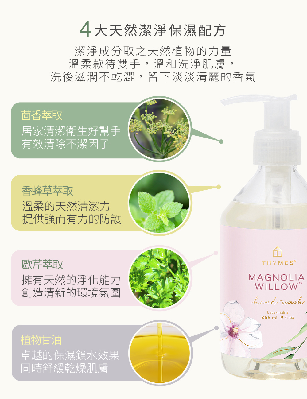 4大植萃滋養基底，從天然植物取得的洗淨成分，溫和洗淨，洗後不乾澀