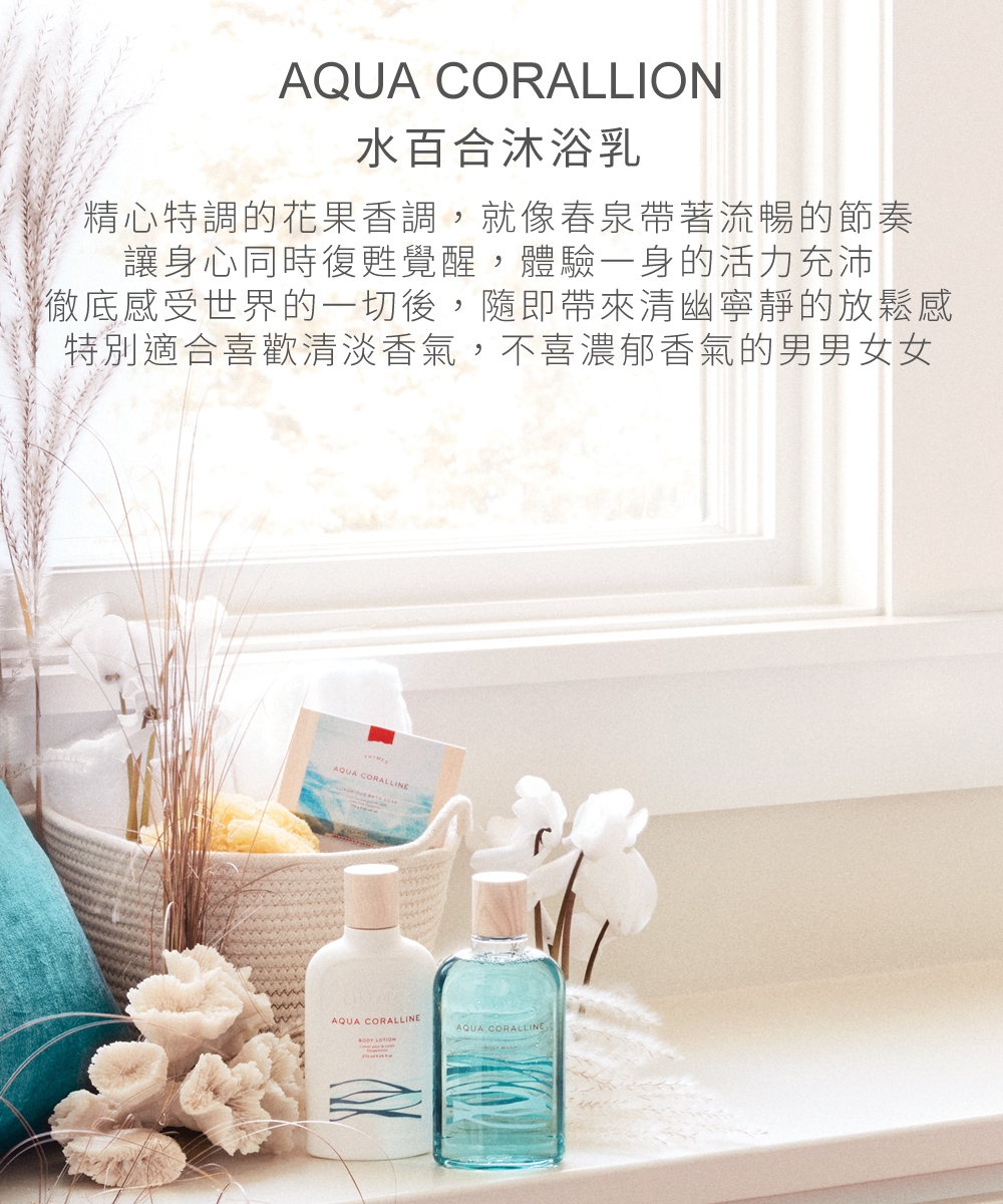 Aqua Coralline 水百合香氛油補充瓶，將精心特調的花果香調豐富呈現，睡蓮和仙客萊的芳香均衡地揉合柚子與檸檬的果香調，就像春泉帶著流暢的節奏，徹底感受世界的一切，讓身心同時復甦覺醒，體驗一身的活力充沛，並帶來清幽寧靜的放鬆感，特別適合喜歡清淡香氣，不喜濃郁香氣的男男女女。