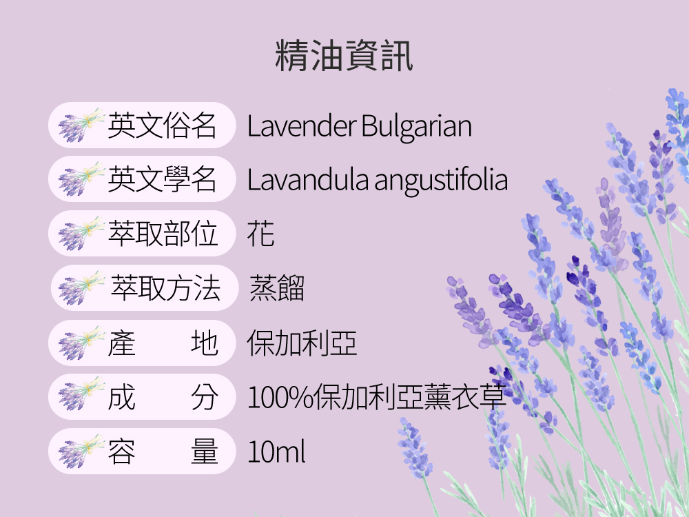 保加利亞薰衣草精油，產地保加利亞