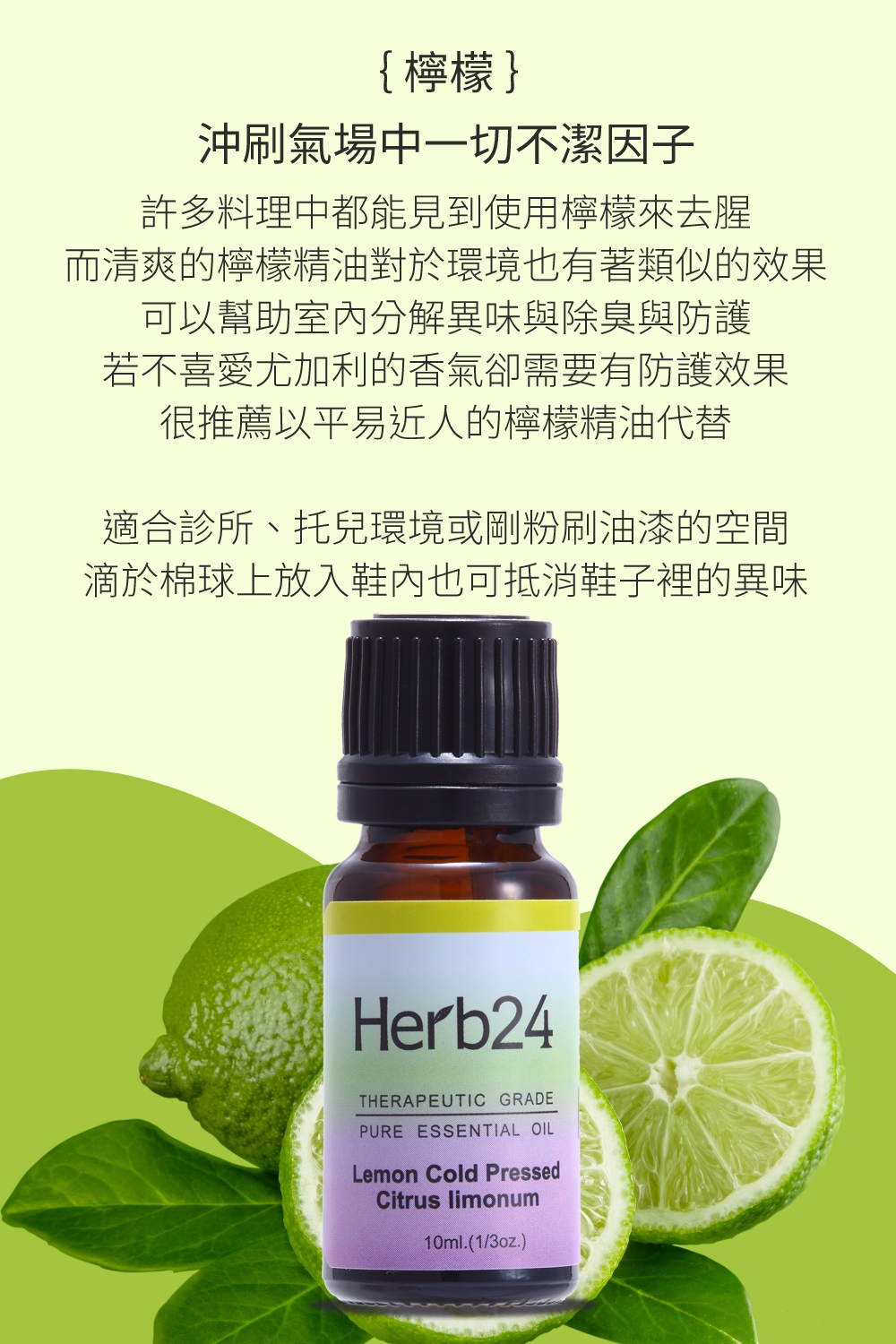 檸檬香氣擴香就像是飲用了檸檬水沖刷掉氣場中一切不潔因子，留下新鮮芬芳的果香