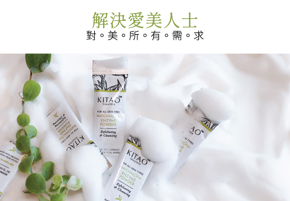 解決愛美人士 對美的所有需求！