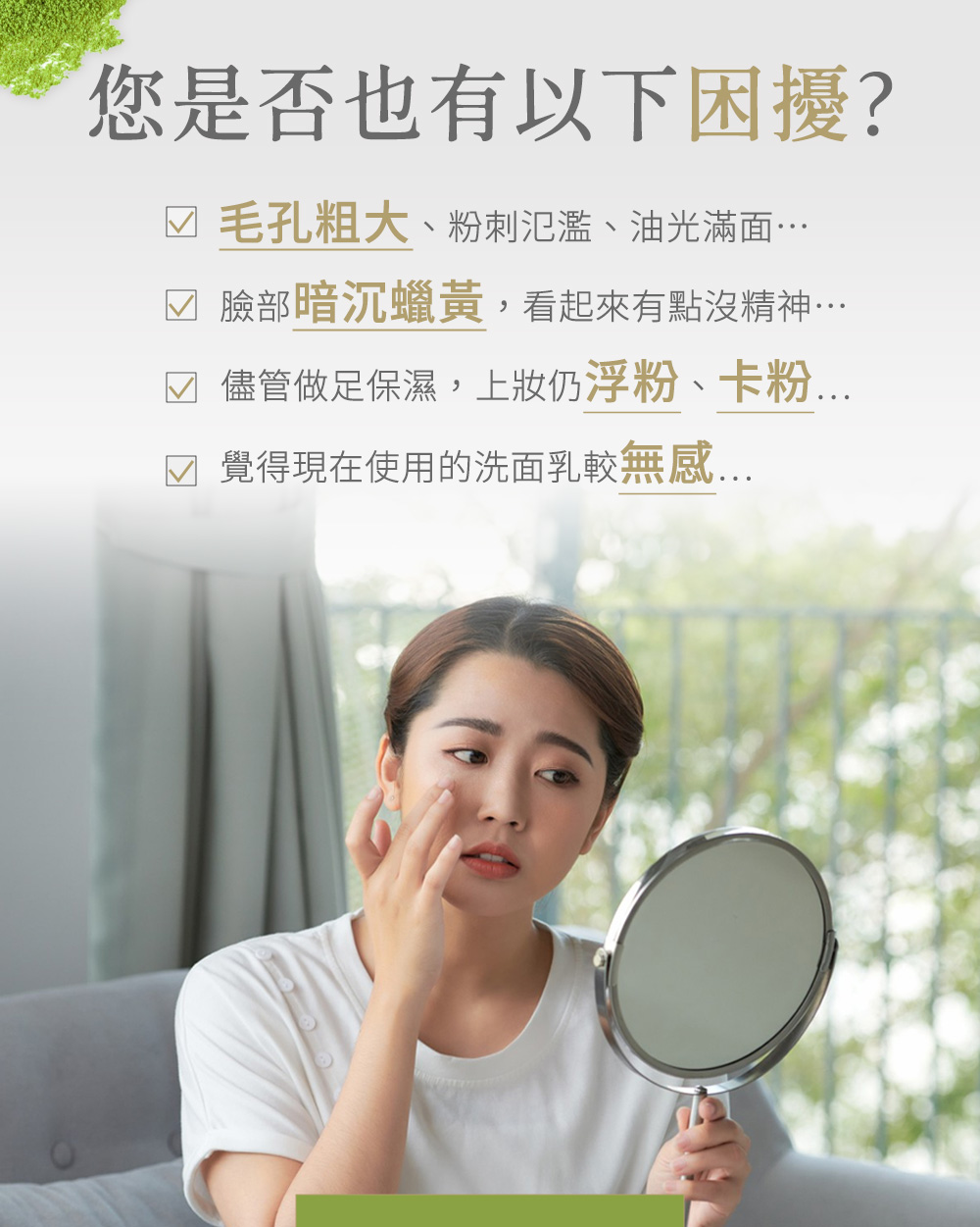 您是否也有以下問題肌膚的困擾?