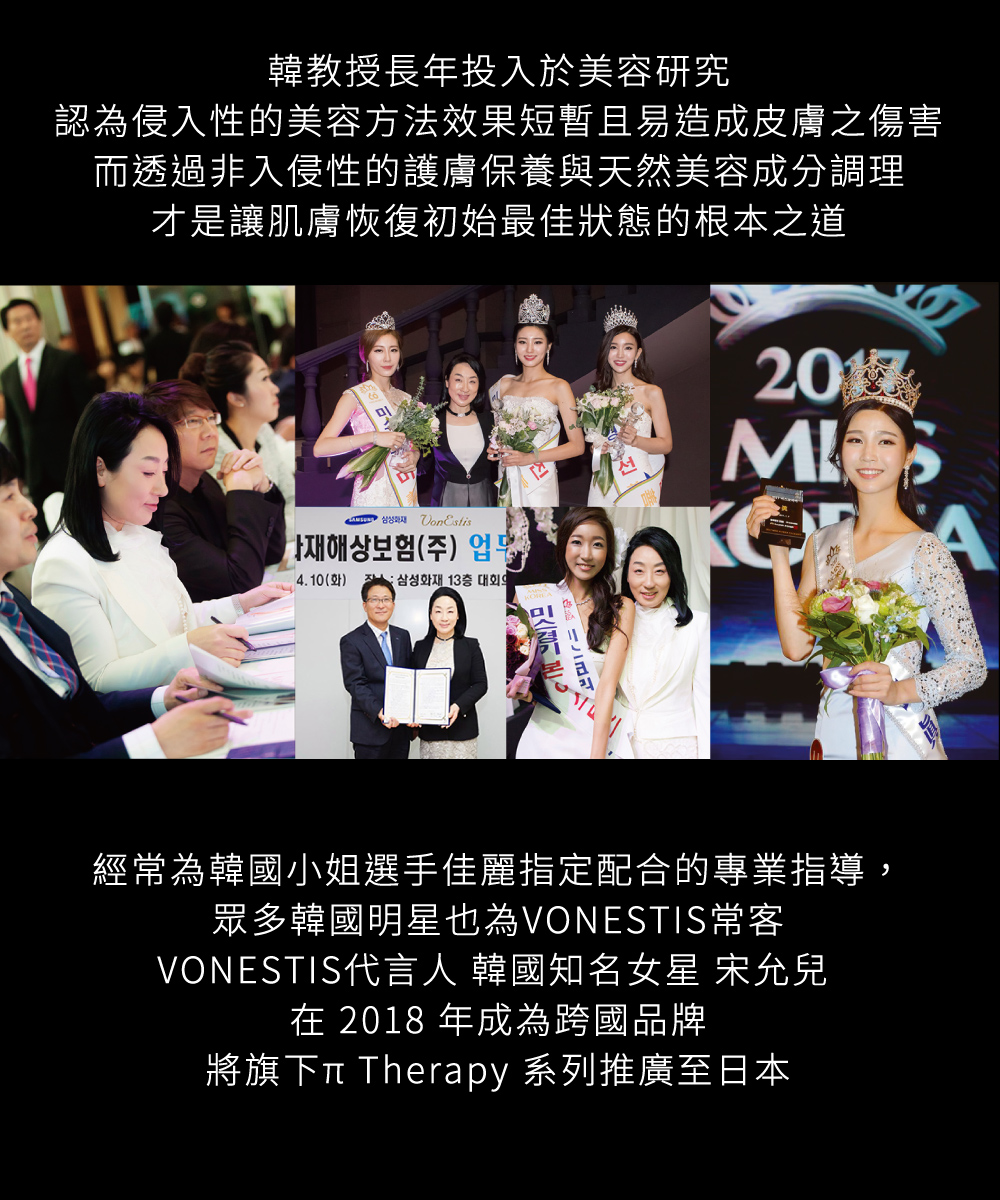 韓教授長年投入於美容研究，認為侵入性的美容方法效果短暫且易造成皮膚之傷害，才是讓肌膚恢復初始最佳狀態的根本之道