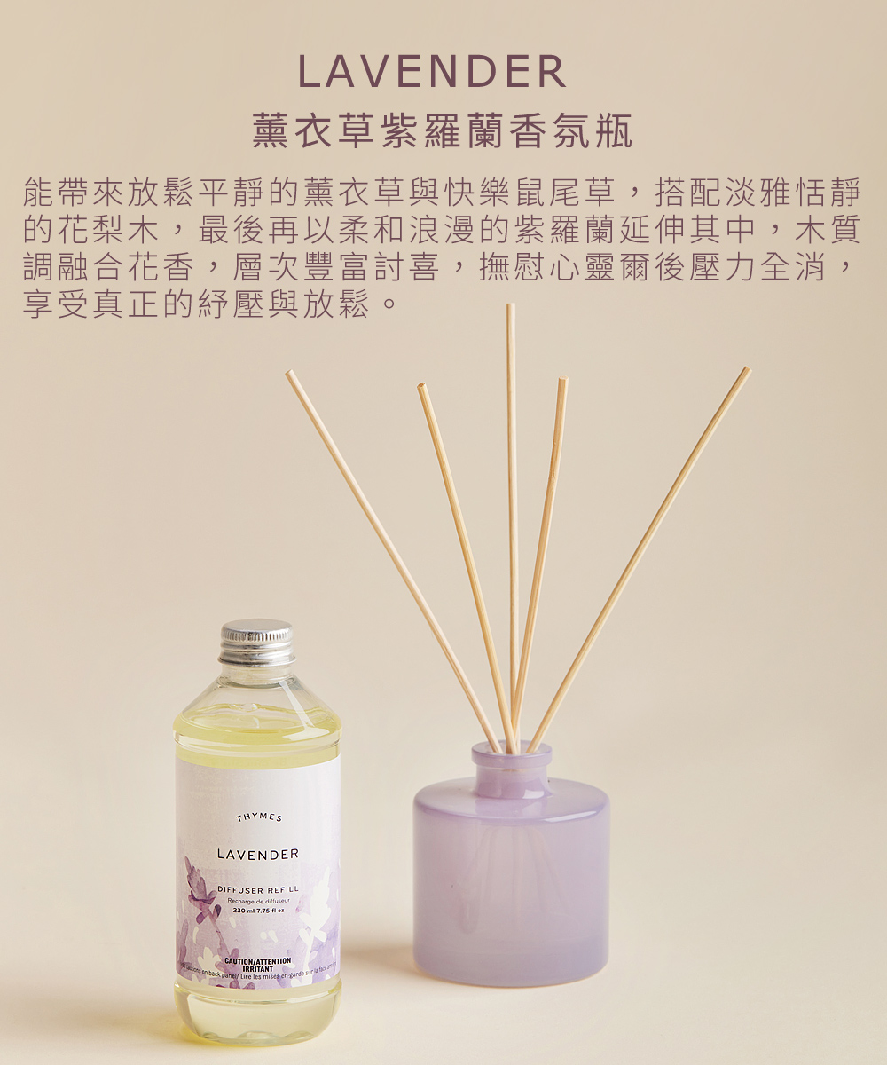 LAVENDER 薰衣草紫羅蘭香氛瓶，能帶來放鬆平靜的薰衣草與快樂鼠尾草，搭配淡雅恬靜的花梨木，最後再以柔和浪漫的紫羅蘭延伸其中，木質調融合花香，層次豐富討喜，撫慰心靈爾後壓力全消，享受真正的紓壓與放鬆。