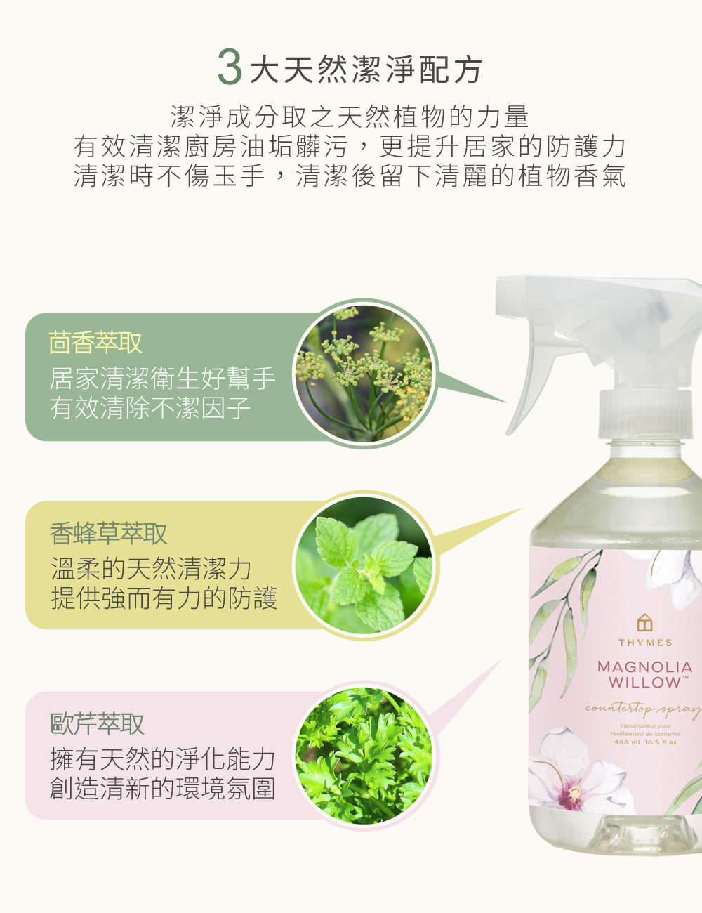 3大天然潔淨配方，潔淨成分取之天然植物的力量，有效清潔廚房油垢髒污，更提升居家的防護力