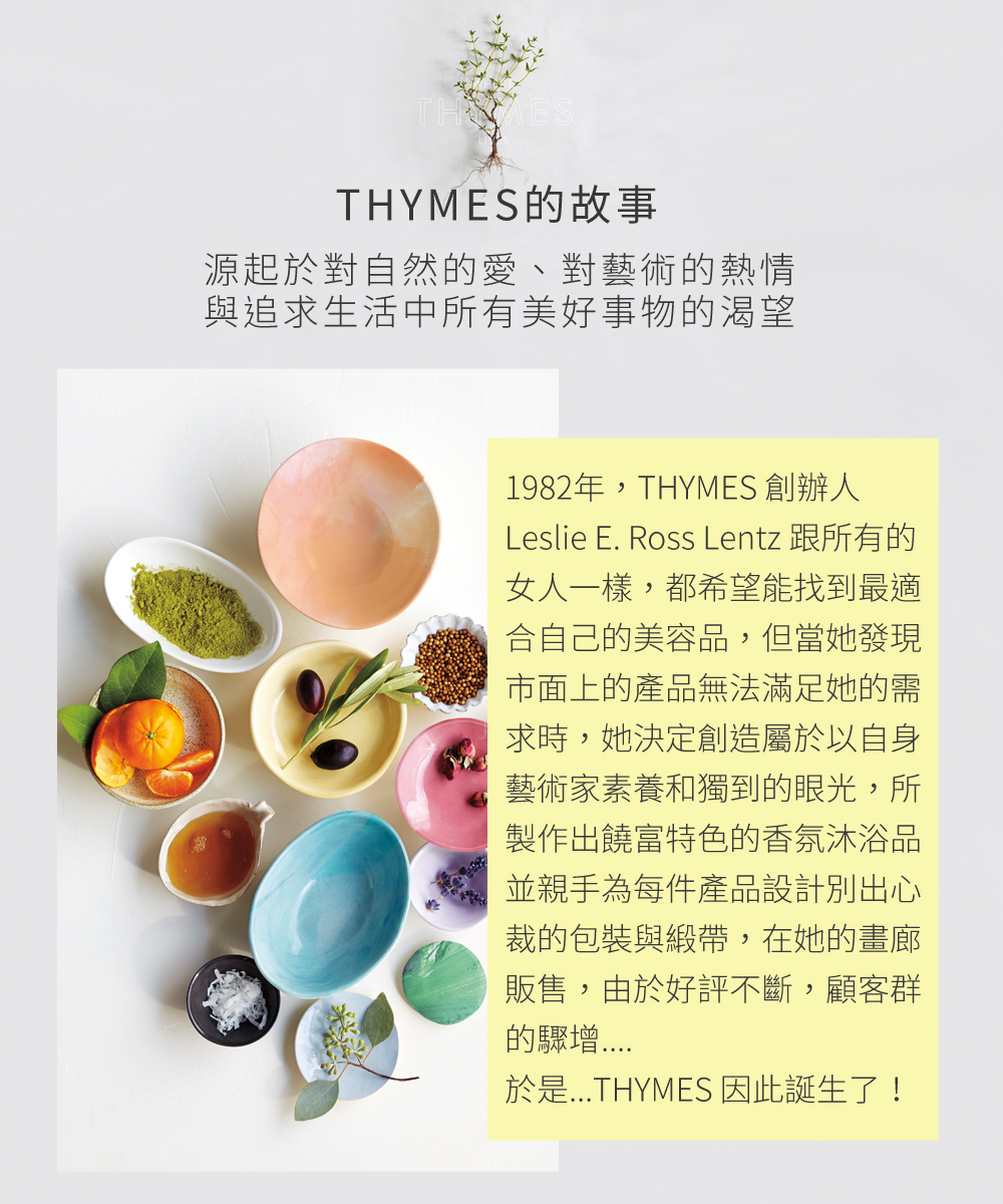 THYMES的故事，源起於對自然的愛、對藝術的熱情，與追求生活中所有美好事物的渴望