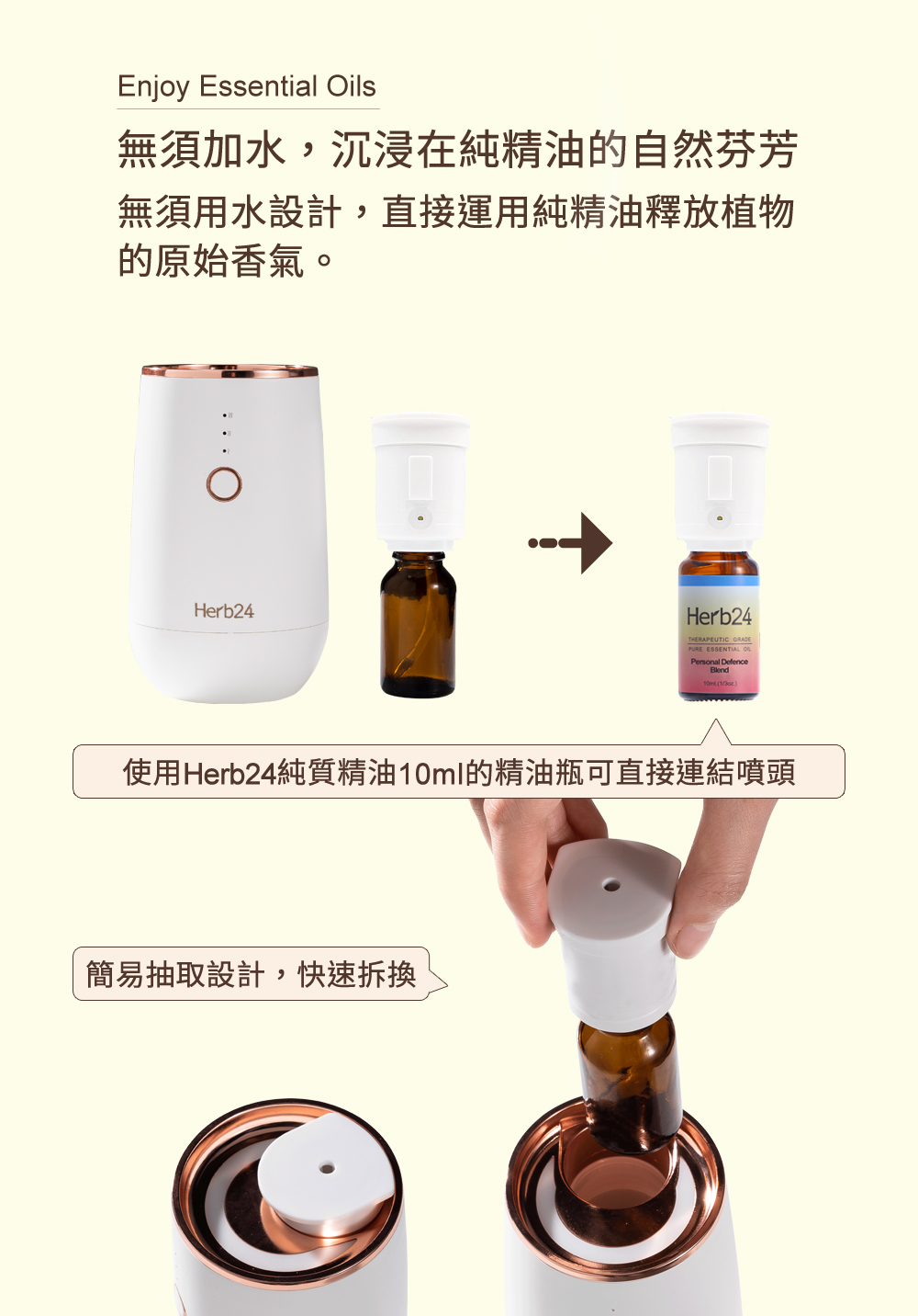 無須加水，沉浸在純精油的自然芬芳，無須用水設計，直接運用純精油釋放植物