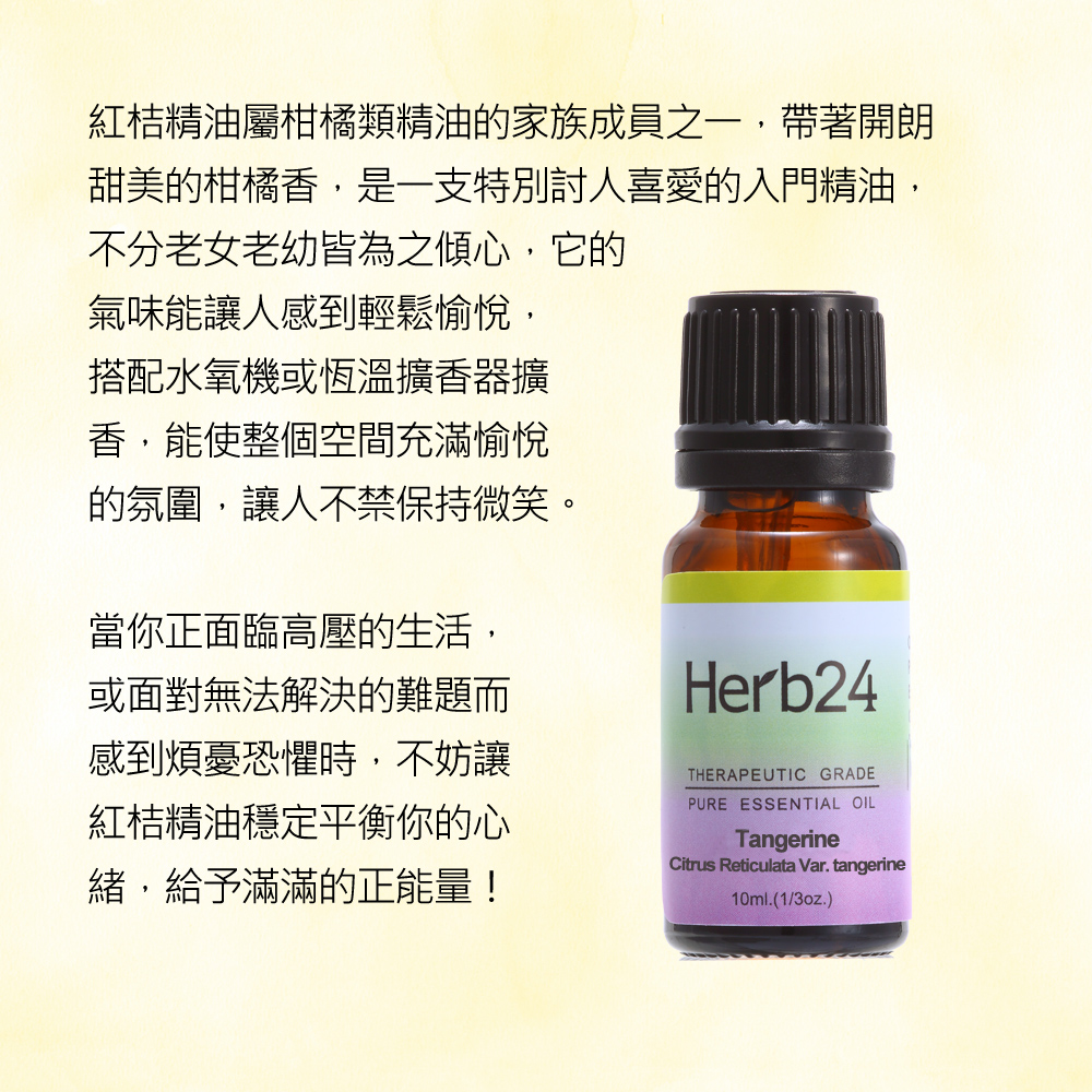 紅桔精油屬柑橘類精油的家族成員之一，帶著開朗