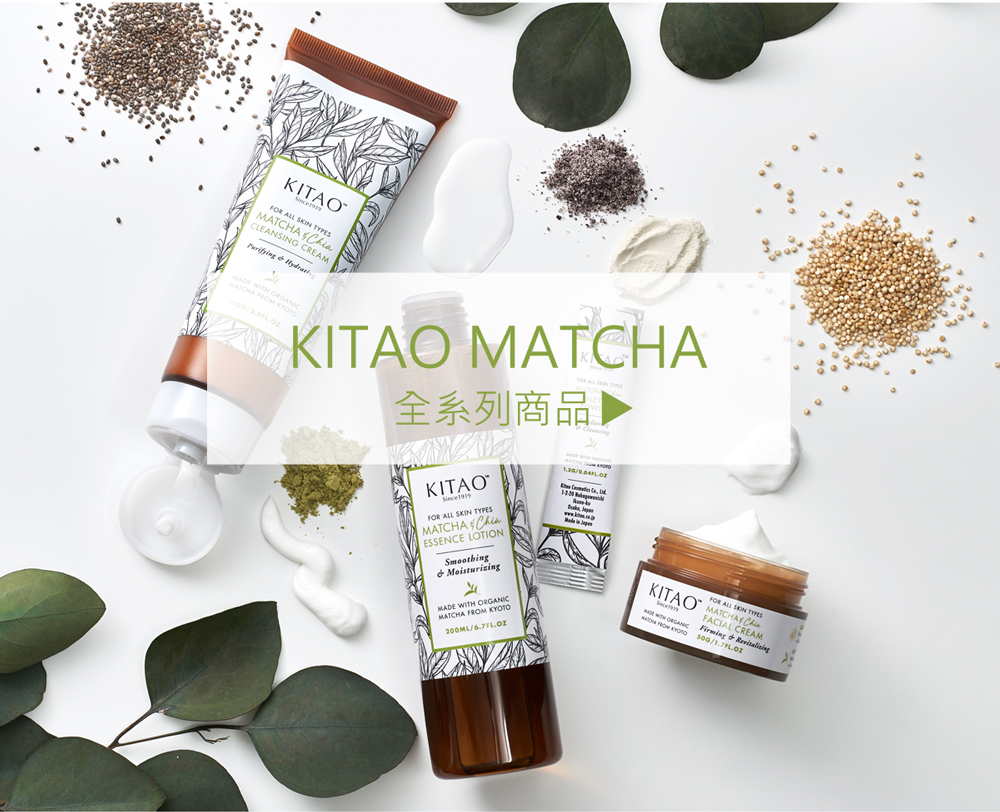 KITAO MATCHA 全系列