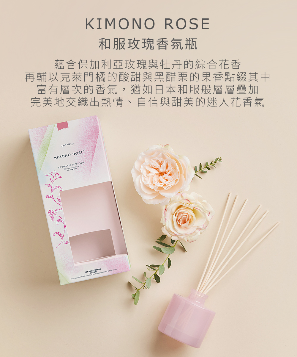 Kimono Rose 和服玫瑰香氛瓶，蘊含保加利亞玫瑰與牡丹的綜合花香，略帶克萊門橘的酸甜與黑醋栗的果香，富有層次的香氣，猶如日本和服般層層疊加，完美地交織出熱情、自信與甜美的迷人花香氣