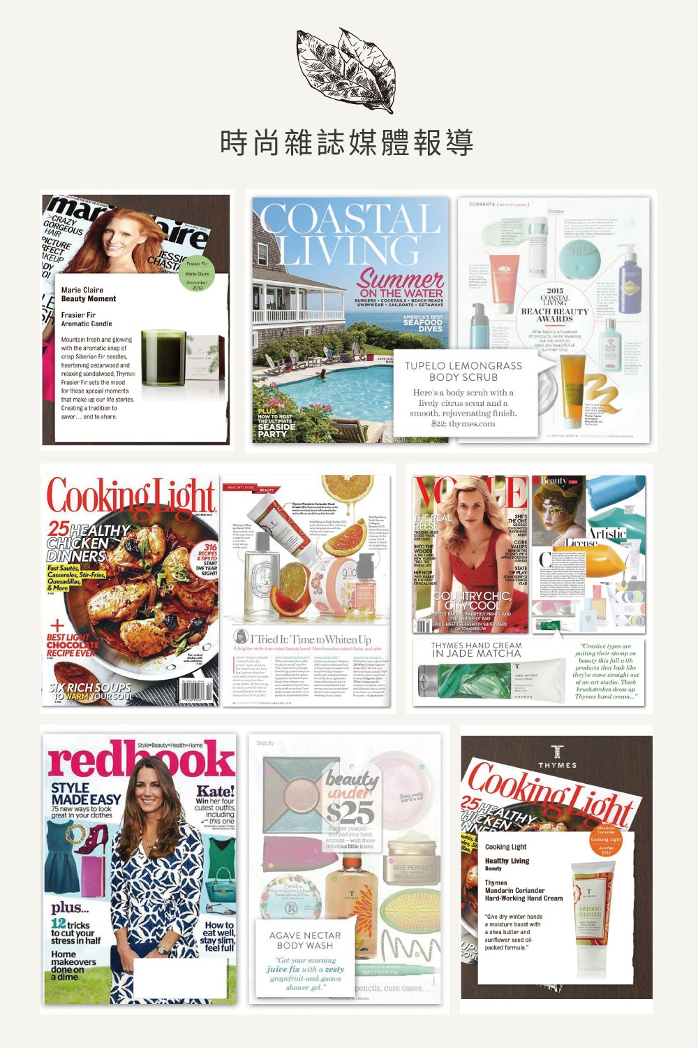 時尚媒體爭相報導