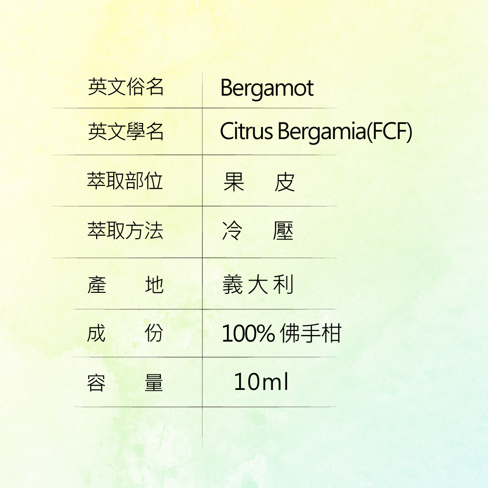 佛手柑精油，產地義大利