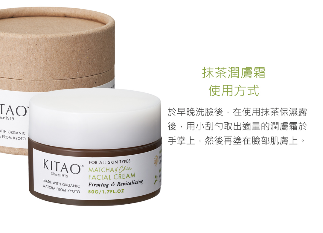 KITAO MATCHA 抹茶全效潤膚霜