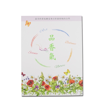 《品香氣》工具書